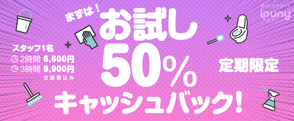 お試し50%割引