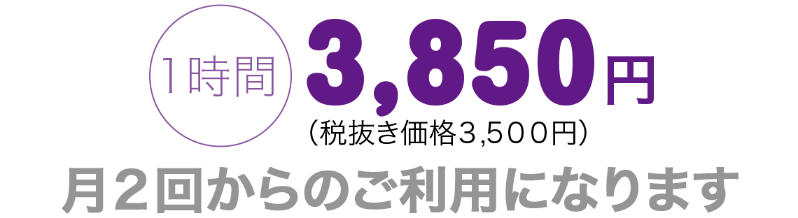 家事代行サービス料金表