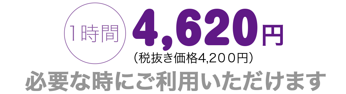 家事代行サービス料金表